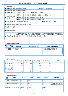 産業観光振興事務(PDFファイル)