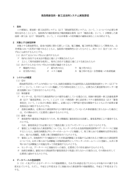 鳥取県新技術・新工法活用システム実施要領