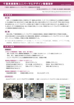千葉県建築物ユニバーサルデザイン整備指針