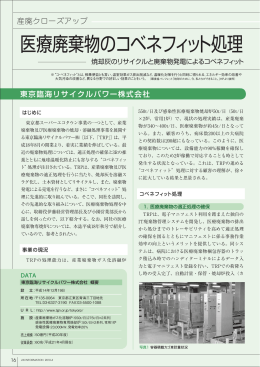 医療廃棄物のコベネフィット処理 - 日本産業廃棄物処理振興センター