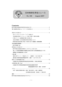 日本地球化学会ニュース