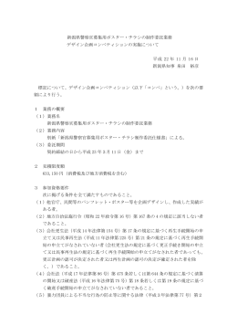 新潟県警察官募集用ポスター・チラシの制作委託業務 デザイン企画