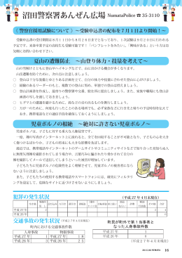 沼田警察署から (PDF 566KB)