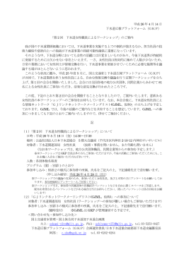 平成 26 年 4 月 14 日 下水道広報プラットフォーム（GKP） 「第 2 回