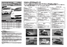 トヨタカーズタイムアタック2011 パンフレット＆申込書