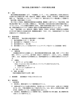 【PDF】 業務仕様書