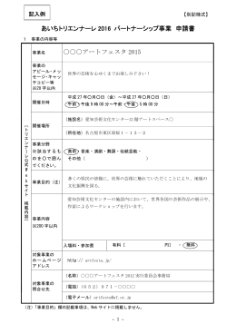 パートナーシップ事業申請書【記入例】（PDF／76KB）