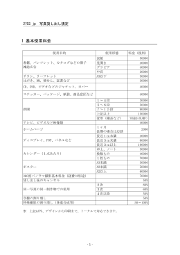 2702.jpサービス価格・規定 PDFファイル