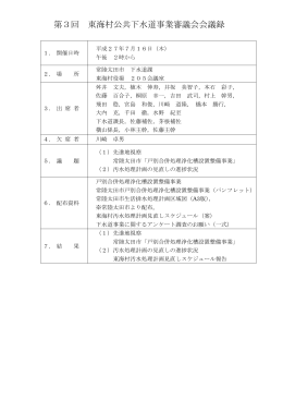 第3回審議会-1 会議録(PDF 107.8KB)