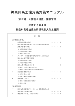 第5編 公害防止措置・情報管理 [PDFファイル／560KB]