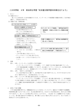 二川中学校 2年 総合的な学習「名古屋分散学習の計画を立てよう」