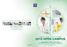 2015 OPEN CAMPUS - 東北大学 大学院工学研究科・工学部 化学