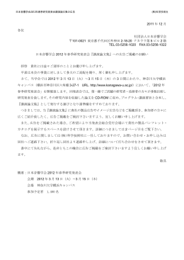 2011 年 12 月 各位 社団法人日本音響学会 101