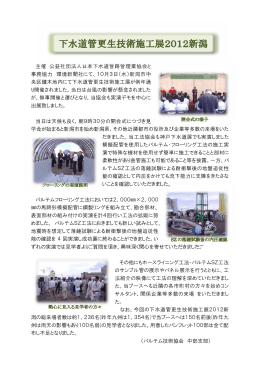 主催 公益社団法人日本下水道管路管理業協会と