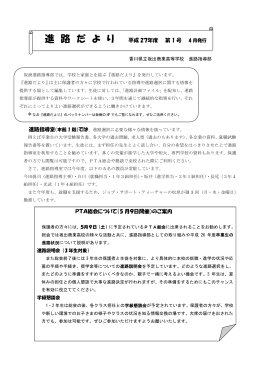 進 路 だ よ り - 香川県情報教育支援サービス