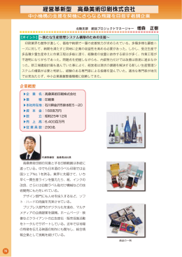経営革新型 高桑美術印刷株式会社 - 中小企業ビジネス支援サイト J