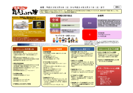 志国高知 龍馬ふるさと博 概要版 (PDF/150KB)