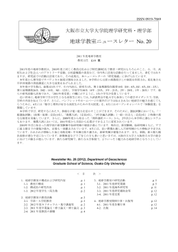 Vol. 20 - 大阪市立大学 大学院理学研究科・理学部