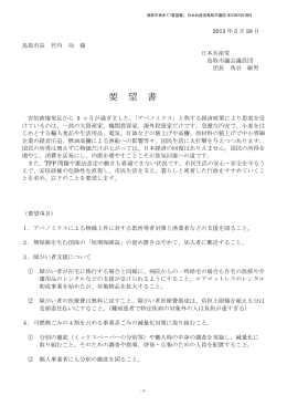 鳥取市長あて「要望書」 日本共産党鳥取市議団 2013年5月28日