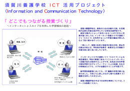 須賀川養護学校 ICT 活用プロジェクト