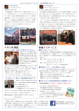 関西事務所NEWS Vol.1.indd