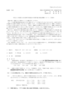 第1回文部科学省認定日本漢字能力検定試験について（ご案内）
