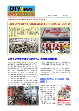 2009/12 第38号（PDF：1869KB） - JAPAN DIY HOMECENTER