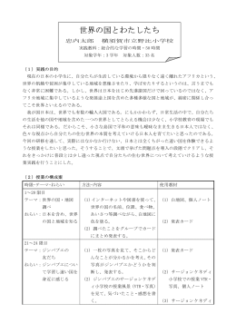 横須賀市立野比小学校・忠内太郎教諭（PDF/789KB）