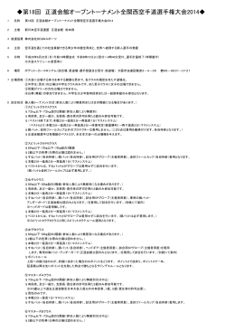 【大会要項】 - 新日本空手道連盟 正道会館 総本部
