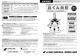 風くん共済 PDF - 新南陽商工会議所