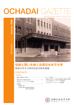 2009年11月号 - お茶の水女子大学