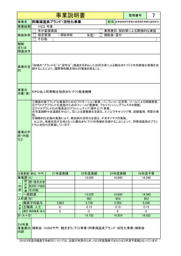 阿寒湖温泉ブランド・活性化事業(PDF:170KB)