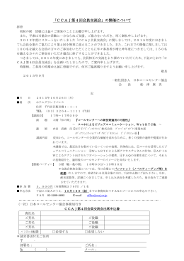 CCAJ第4回会員交流会 - CCAJ 一般社団法人 日本コールセンター協会