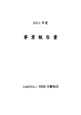 PDF - NHK交響楽団