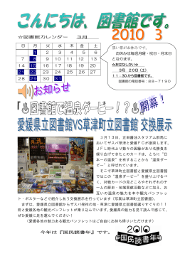 図書館カレンダー 3月 3月13日、正田醤油スタジアム群馬に おいて
