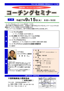 コーチングセミナー - 千葉県職業能力開発協会