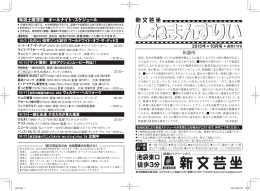 10月号 - 新文芸坐