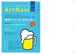 PDF版 - ヨコハマ・アートナビ
