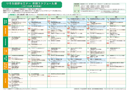 りそな総研セミナー 年間スケジュール表 【2013年度