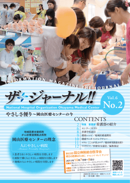 No.2（PDF形式） - 国立病院機構岡山医療センター
