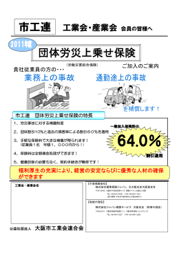 パンフレット - 公益社団法人大阪市工業会連合会