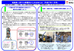 福島第二原子力発電所からのお知らせ（平成27年7月号）（PDF 571KB）