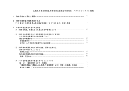 広島県障害児教育基本構想策定委員会中間報告 パブリックコメント集約