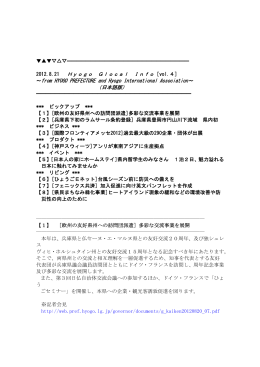 Japanese Hyogo Glocal Info 2012.8.20