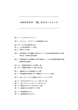 「図」のカラーイメージ - 日本モビリティ・マネジメント会議(JCOMM)