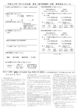 平成22年7月25日出発 長浜〈急行型電車〉の旅 参加申込フォーム