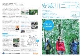TALKS! - AIGAWA.jp 安威川ダムおよび周辺のファンづくり会 情報サイト