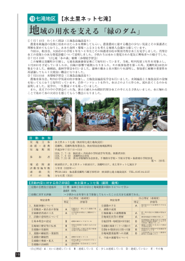 地域の用水を支える「緑のダム」 - 水土里ネット秋田 秋田県土地改良事業