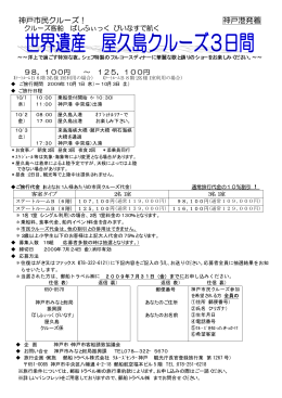 神戸市民クルーズ参加者募集（PDF形式：277KB）