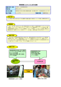 動物愛護フェスティバルさがの開催(PDF 36kb)